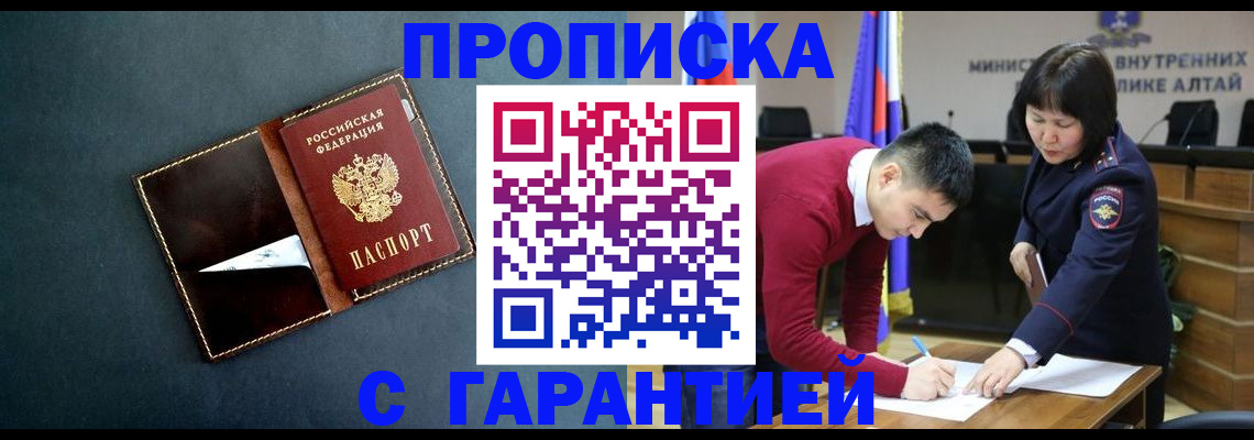 купить прописку в Дальнегорске