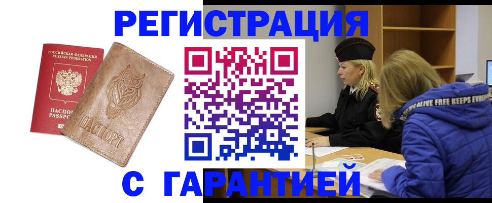 временная регистрация надежно в Дальнегорске