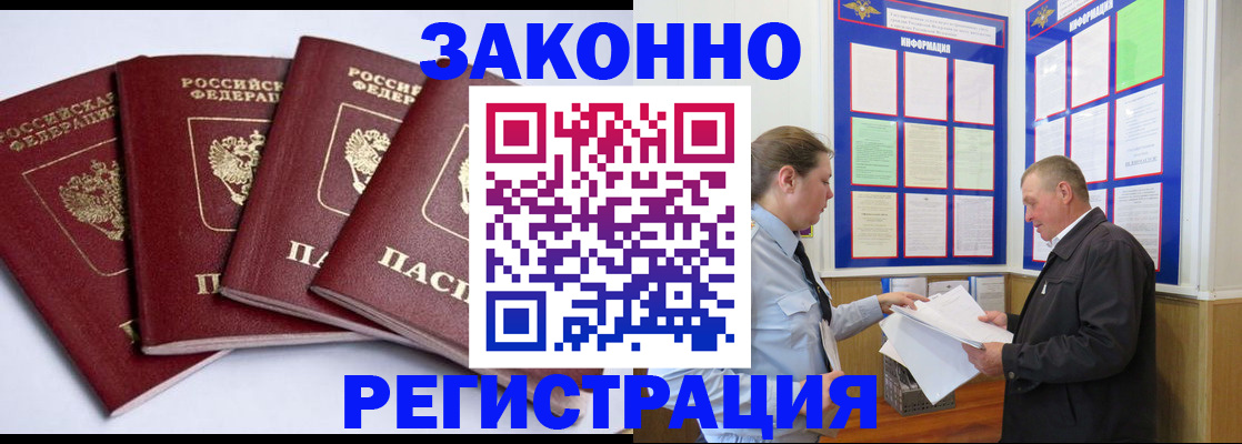 прописка для военкомата в Дальнегорске